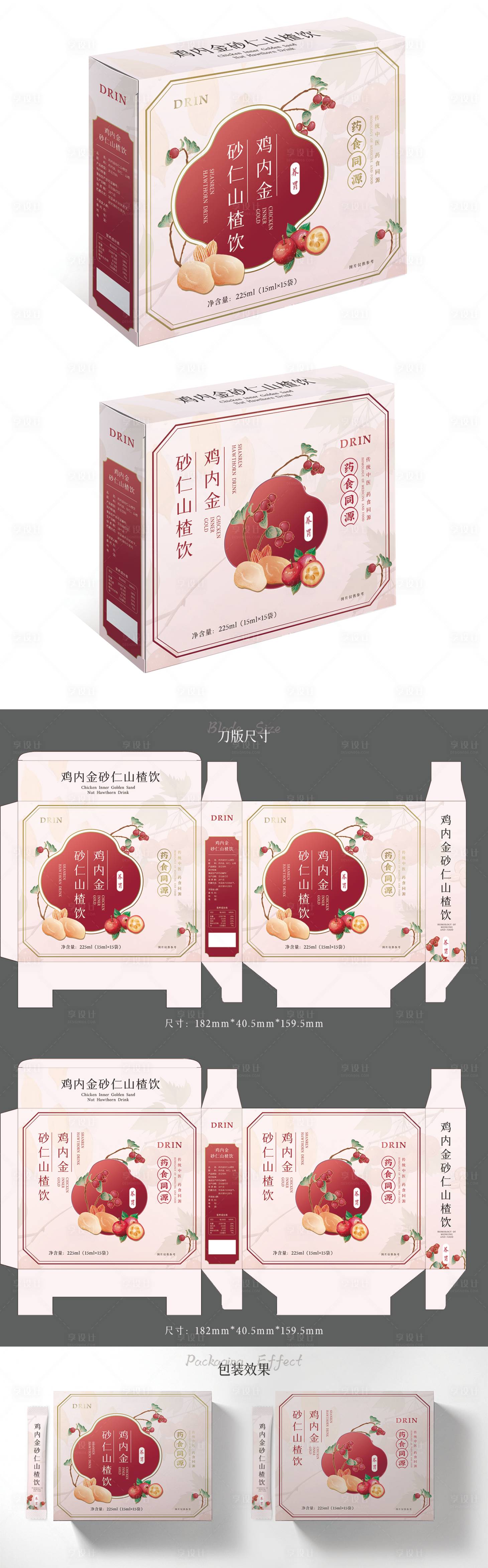 源文件下载【鸡内金砂仁山楂饮包装设计】编号：87170029004307194
