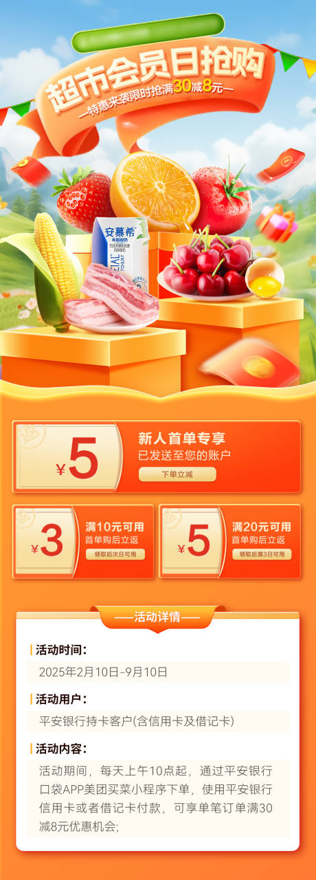 源文件下载【超市会员日团购会活动首页】编号：23430029021656330