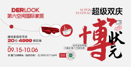 源文件下载【家居电器建材商场促销活动主视觉】编号：37210028958695991