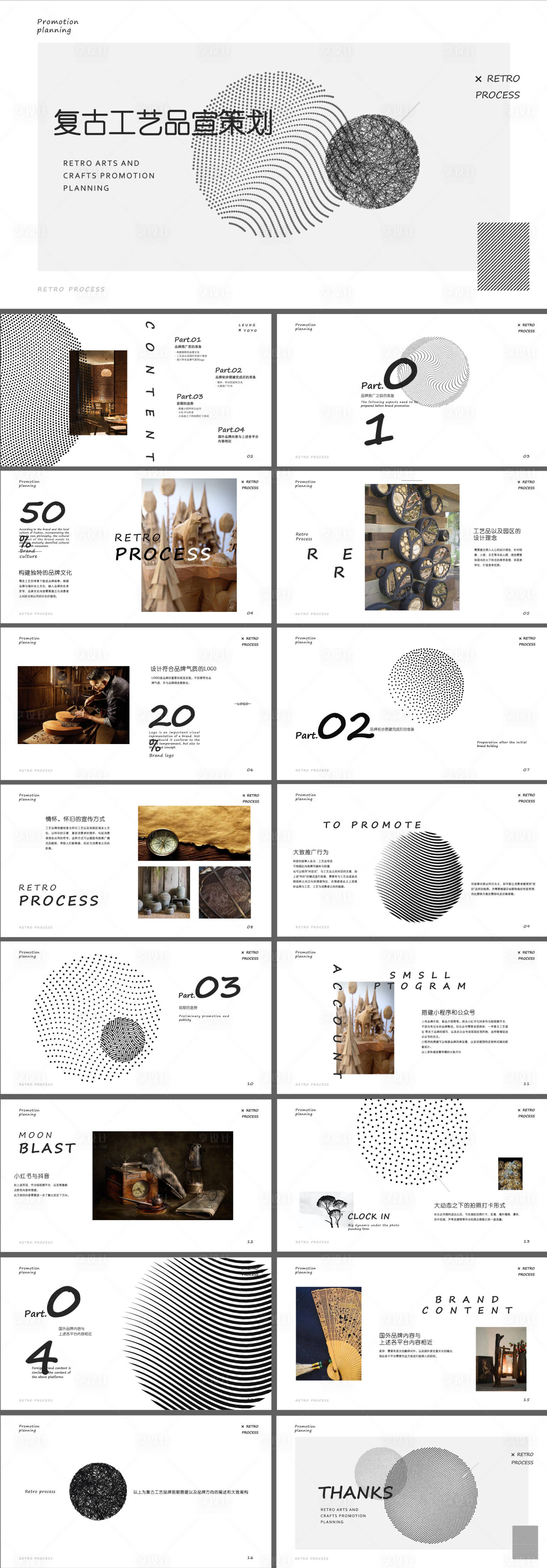 源文件下载【享设计】搜索编号：83860028790319341【品牌策划方案】