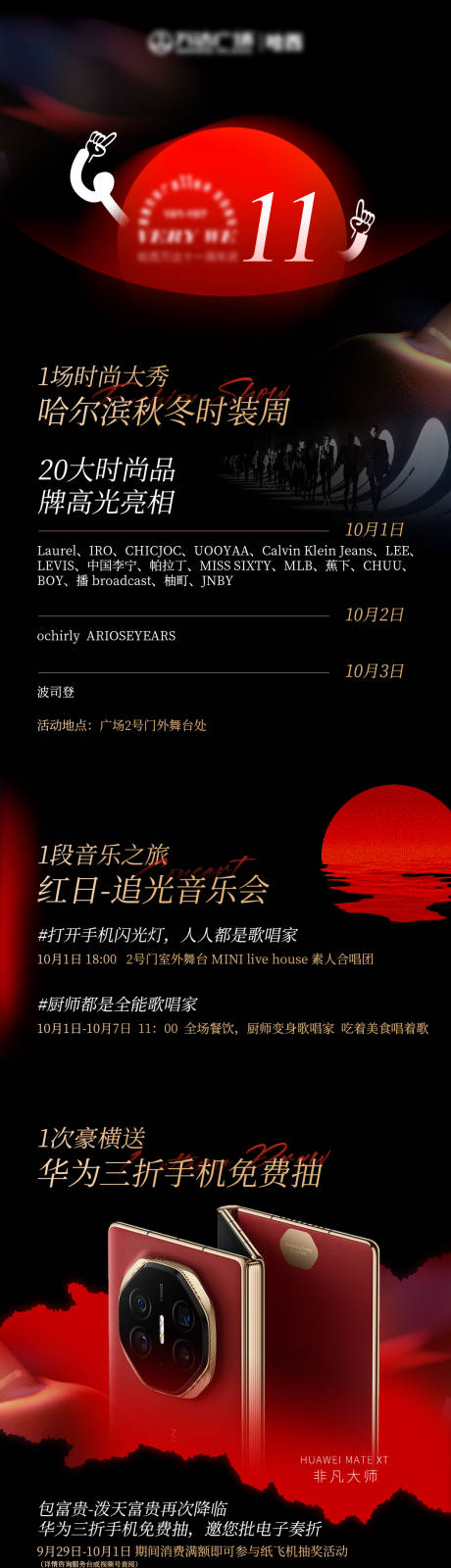 源文件下载【享设计】搜索编号：97300028596309596【黑红周年庆活动长图】