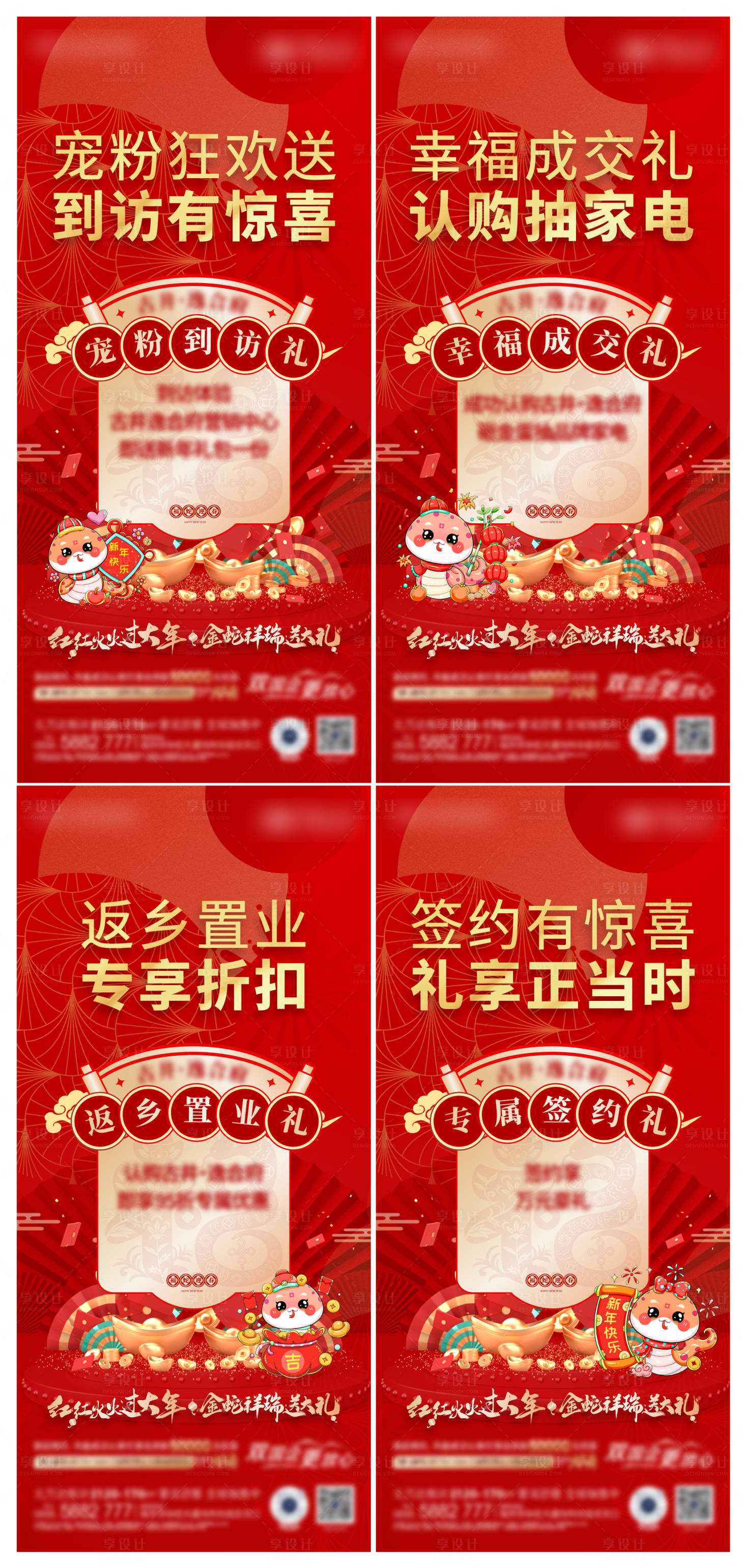 源文件下載【享設計】搜索編號：39690028827953417【地產新年優惠系列單圖】