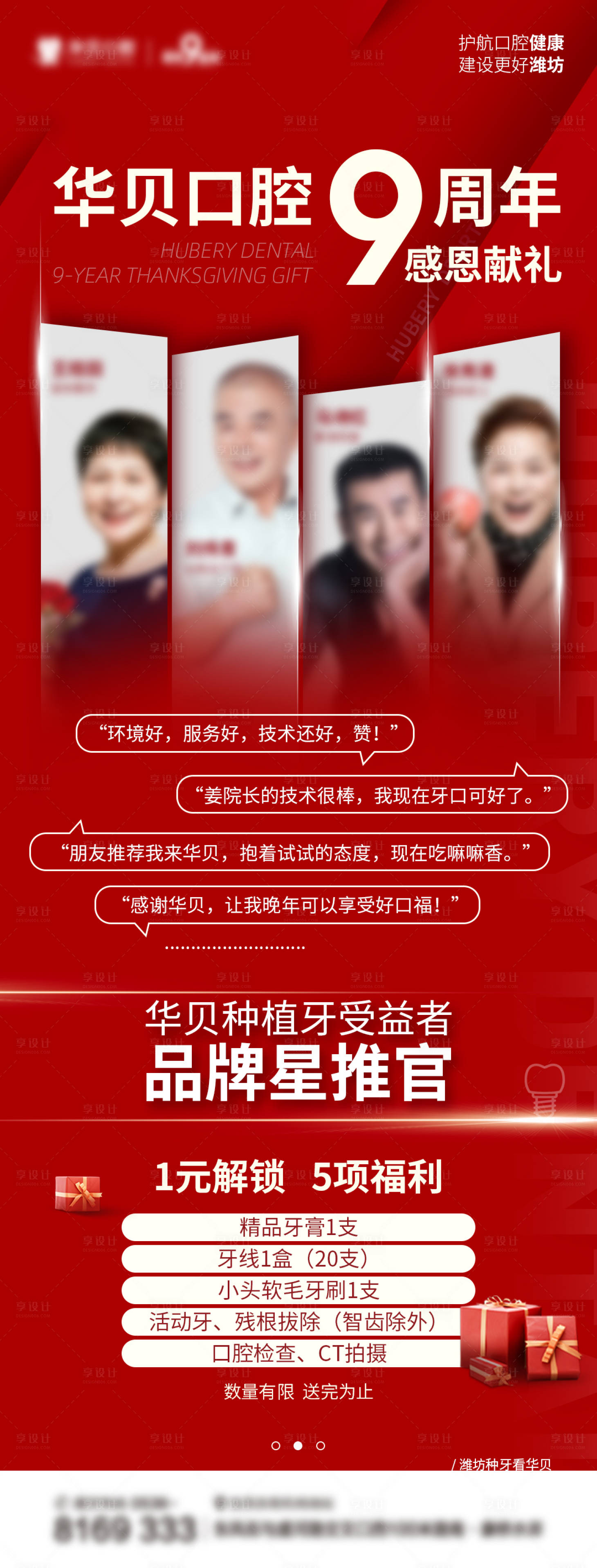 源文件下載【享設計】搜索編號：59590028825238468【牙科案例活動海報】