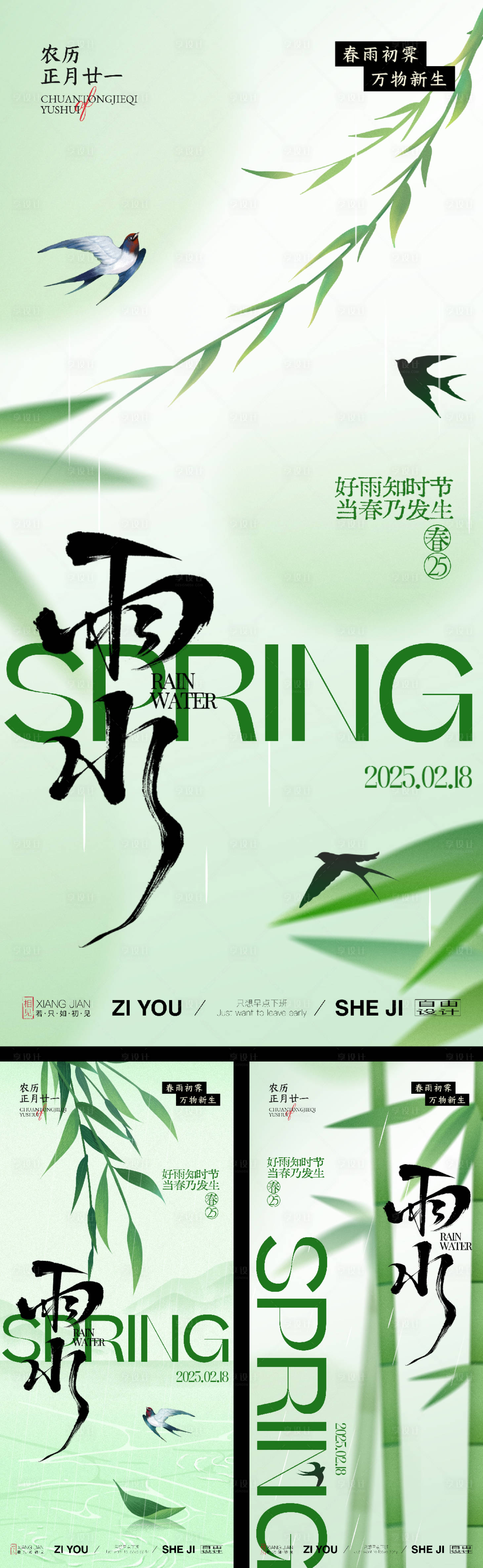 源文件下载【享设计】搜索编号：93590028774471046【雨水节气系列海报】