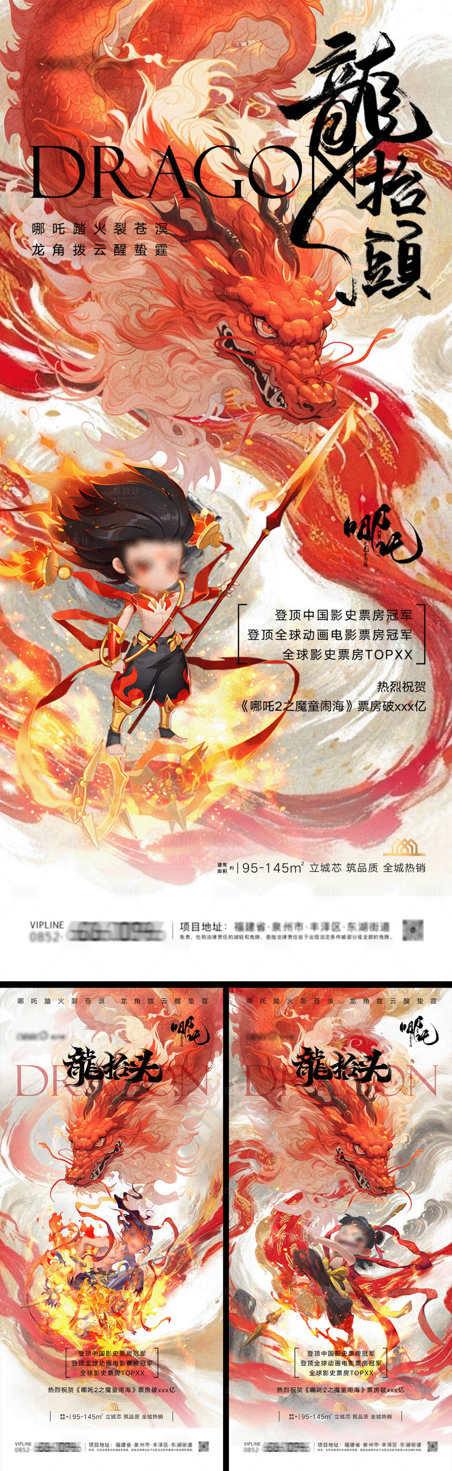 源文件下载【享设计】搜索编号：92190028908271723【哪吒2龙抬头热点借势古风海报】