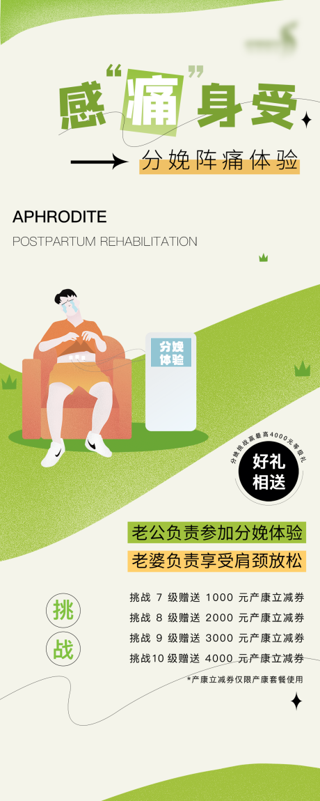 源文件下载【分娩体验展架易拉宝】编号：56860028735992562