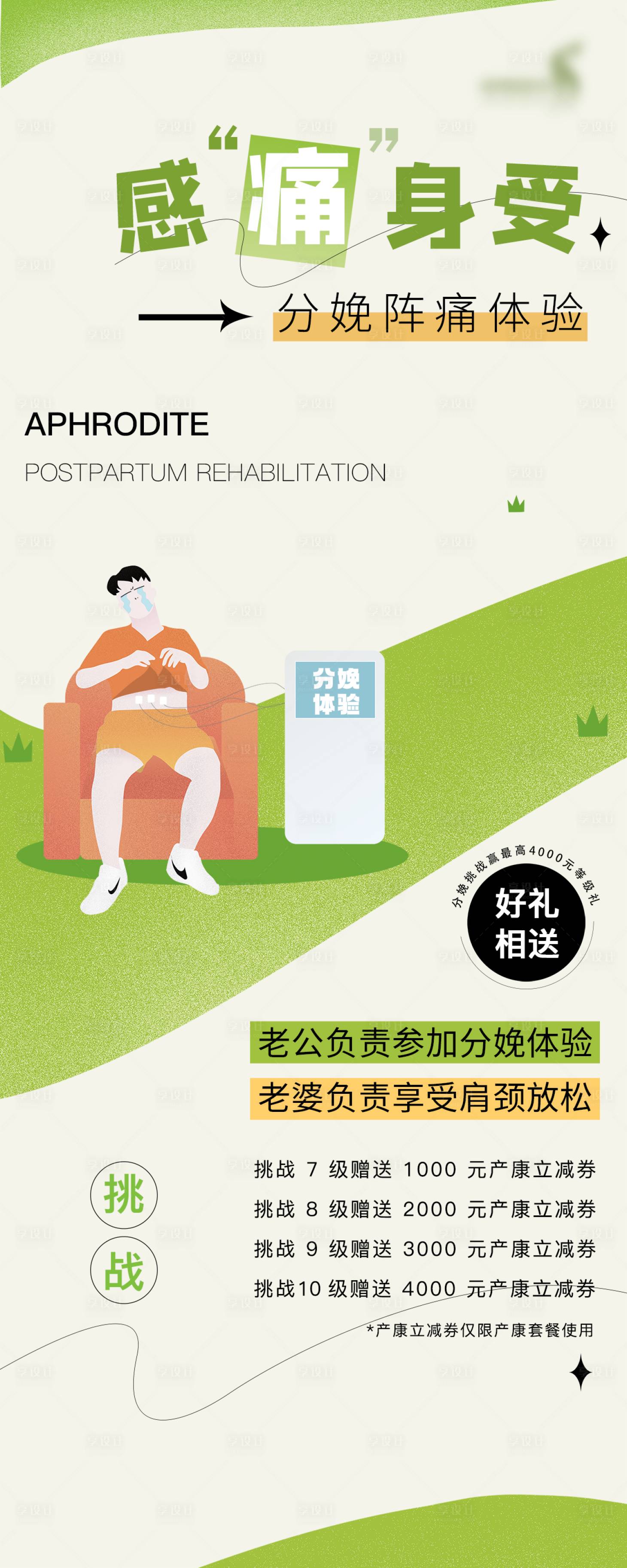 源文件下载【分娩体验展架易拉宝】编号：56860028735992562