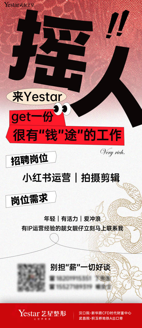 源文件下載【蛇年紅色招聘海報】編號：73910028601202186