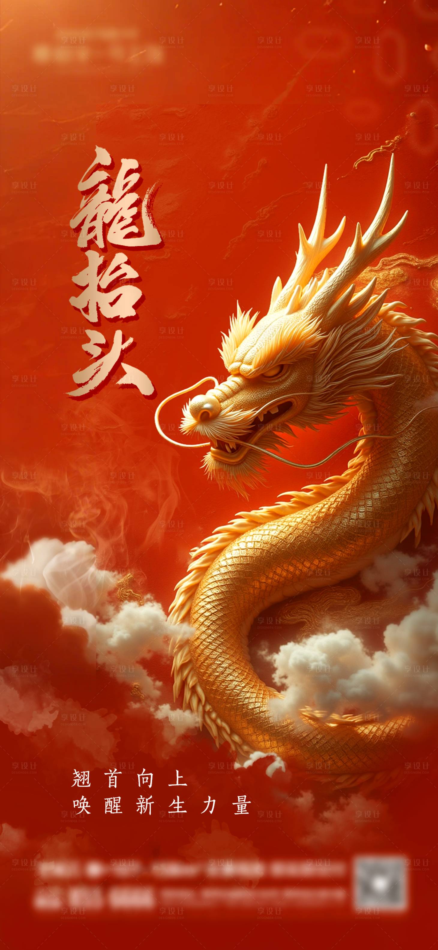 源文件下载【龙抬头海报】编号：31080029064549358