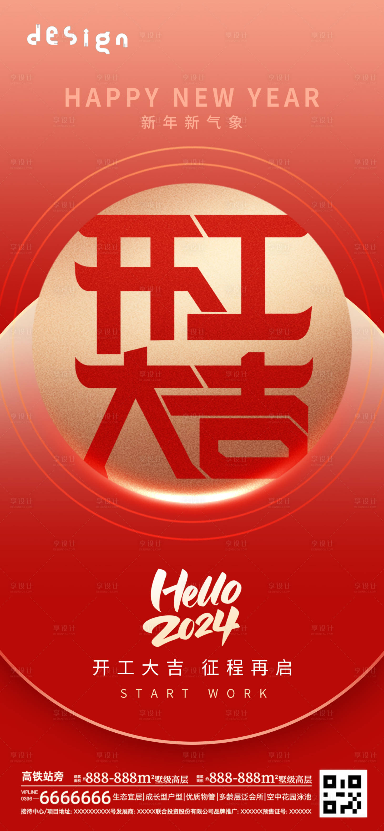 源文件下载【开门红开工大吉地产海报】编号：83180028600128414