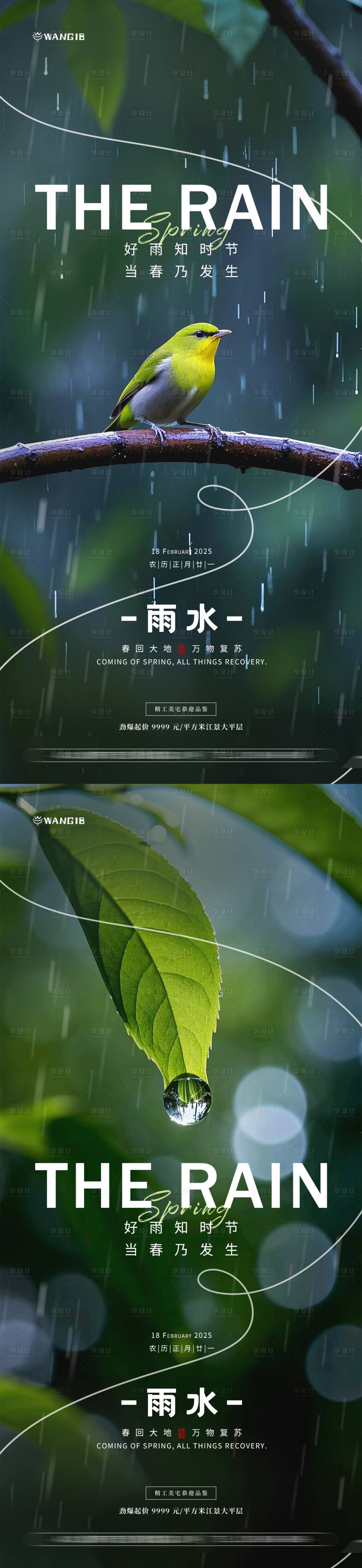 源文件下載【享設計】搜索編號：13050028677101485【雨水清新海報】