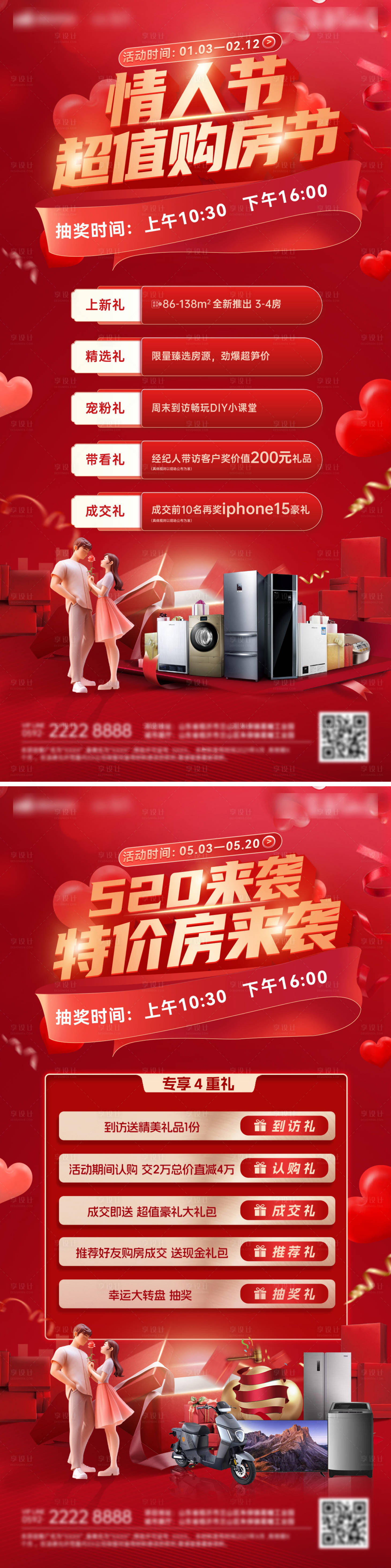 源文件下載【享設(shè)計(jì)】搜索編號(hào)：76900028618328969【房地產(chǎn)購(gòu)房節(jié)情人節(jié)特價(jià)房秒殺】