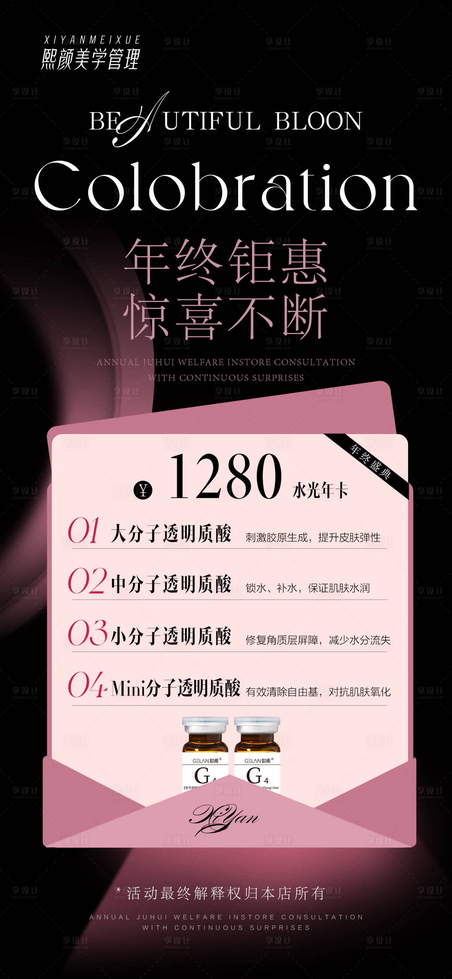 源文件下载【美业活动卡项海报】编号：97150029040632879
