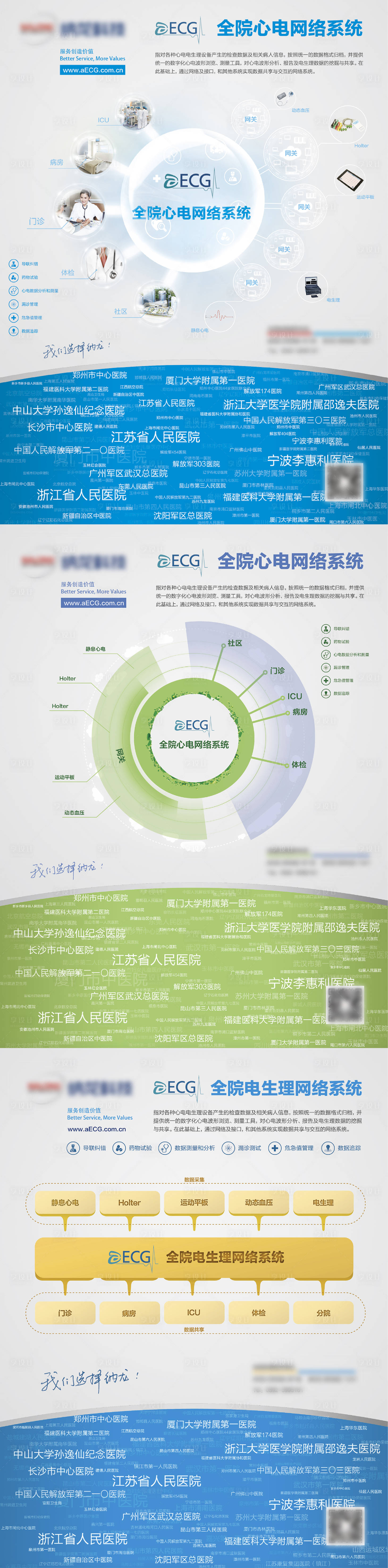源文件下载【享设计】搜索编号：55090028658591846【心电医疗科技报刊单页】