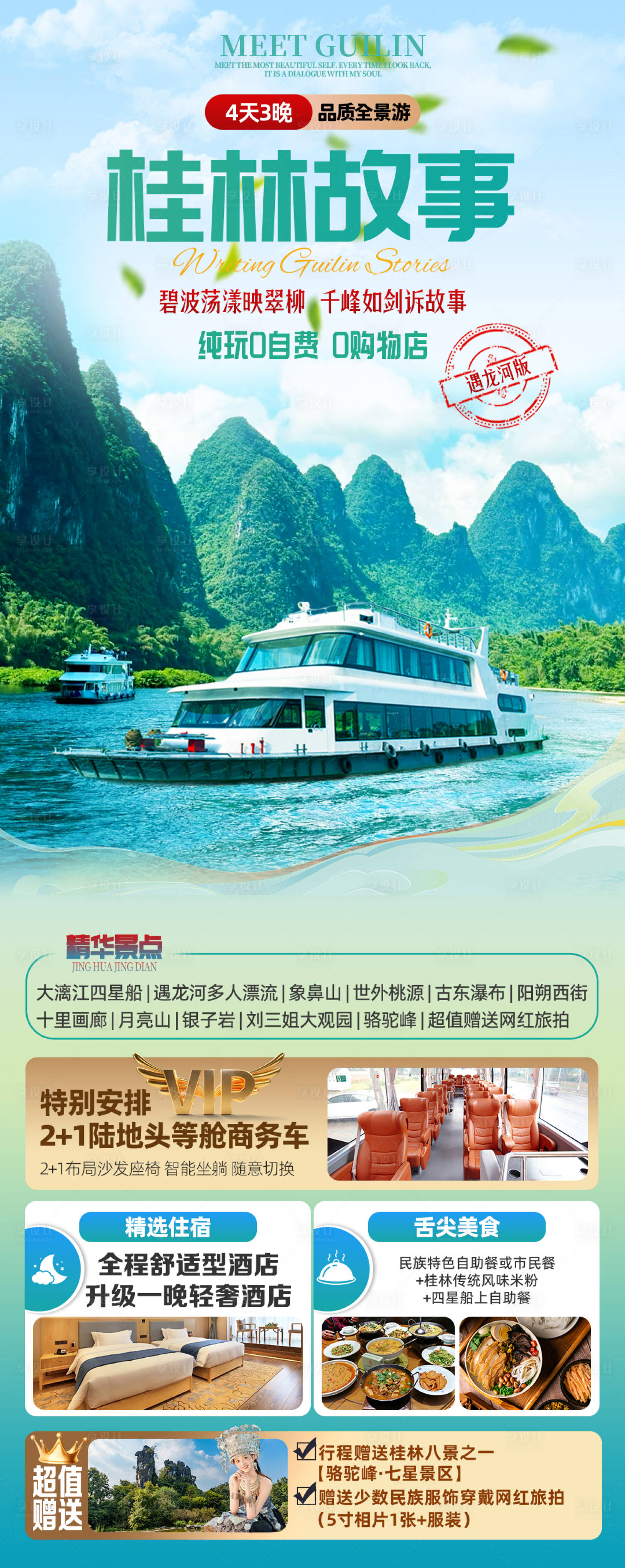 源文件下载【桂林旅游海报】编号：46050028685586574