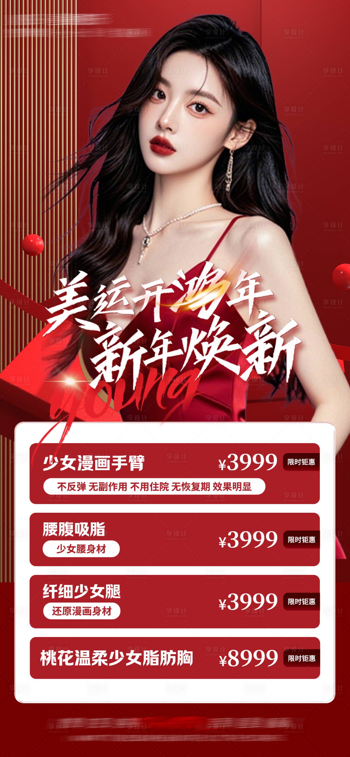 源文件下載【新年美業(yè)卡項紅金海報】編號：72260028864546841