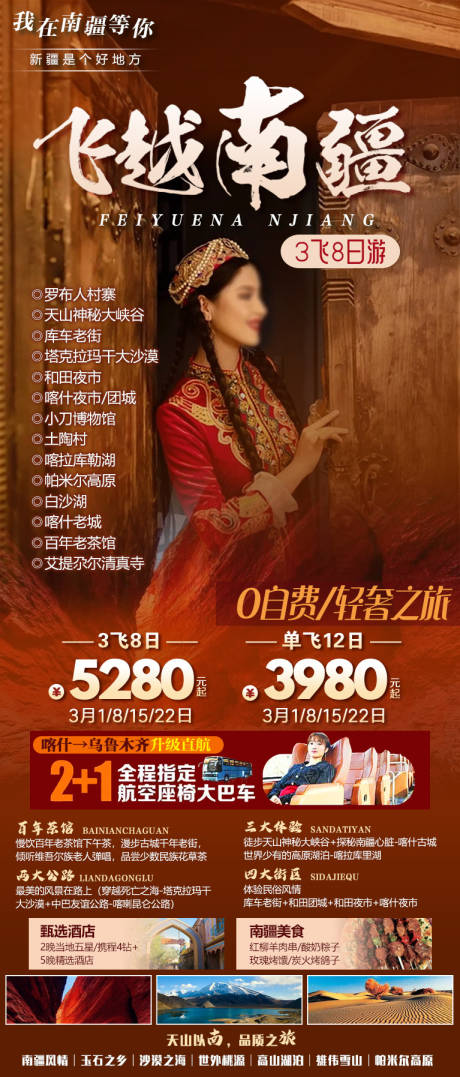源文件下載【飛越南疆】編號：12990029095751001
