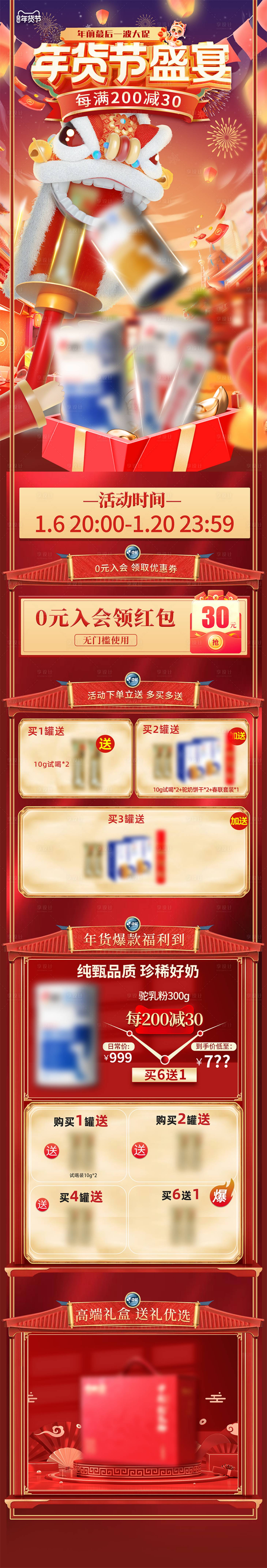 源文件下载【享设计】搜索编号：52400028933214450【年货节首页】