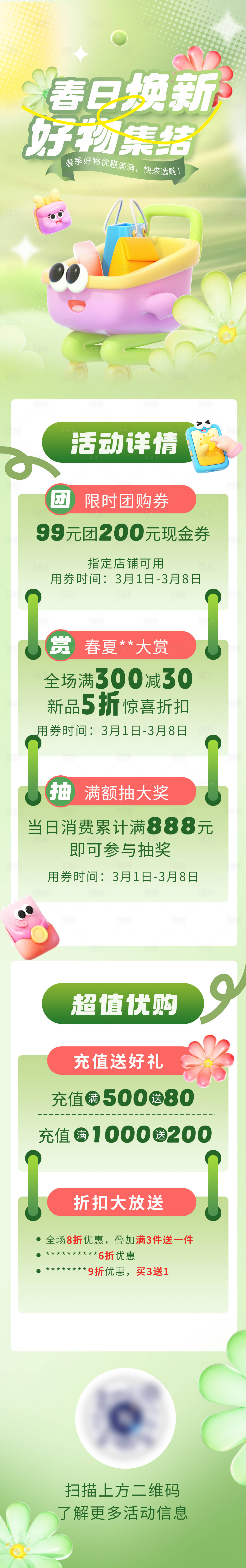 源文件下载【享设计】搜索编号：16360028970472292【春季换新好物长图海报】