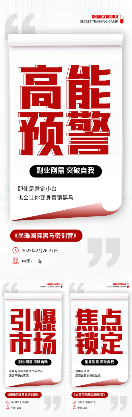 美业微商造势大字报系列海报