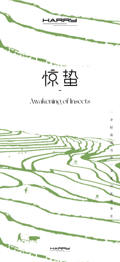 源文件下载【惊蛰海报】编号：51390028851829672