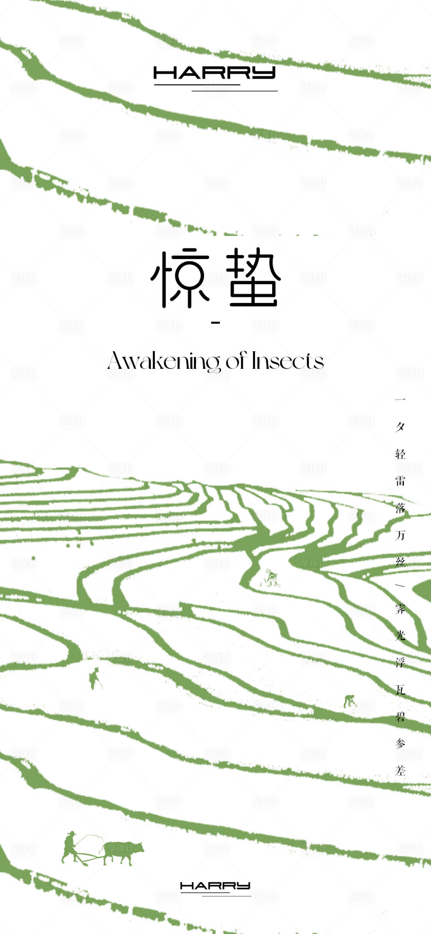 源文件下載【享設(shè)計(jì)】搜索編號(hào)：51390028851829672【驚蟄海報(bào)】