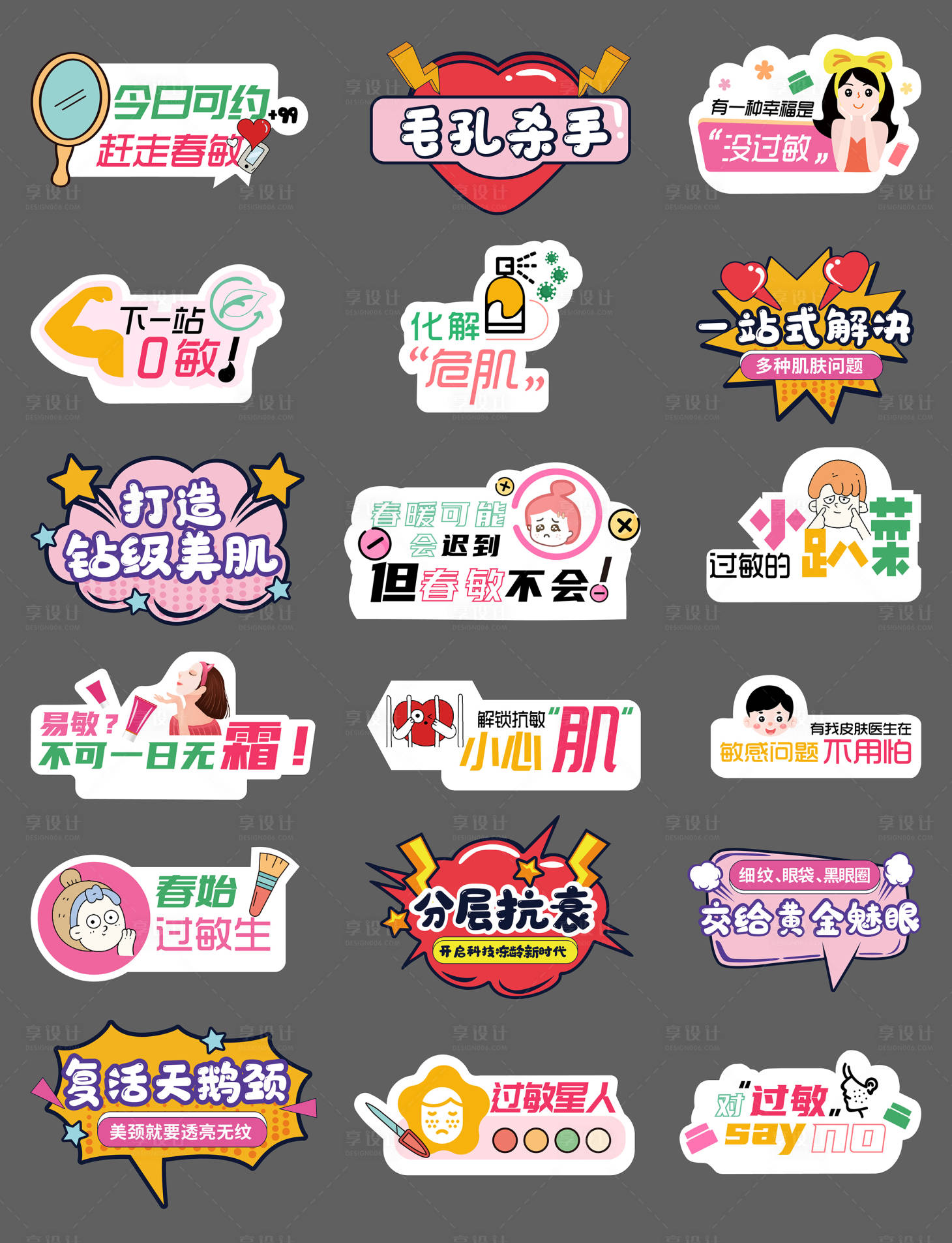 源文件下载【享设计】搜索编号：46590028864708068【抗过敏活动手举牌】