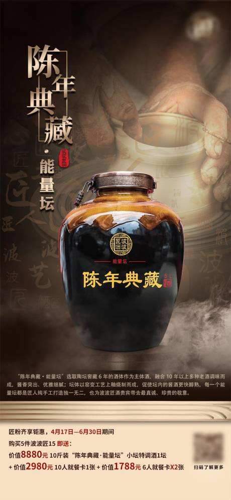 源文件下载【封坛酒海报】编号：74430028930861833