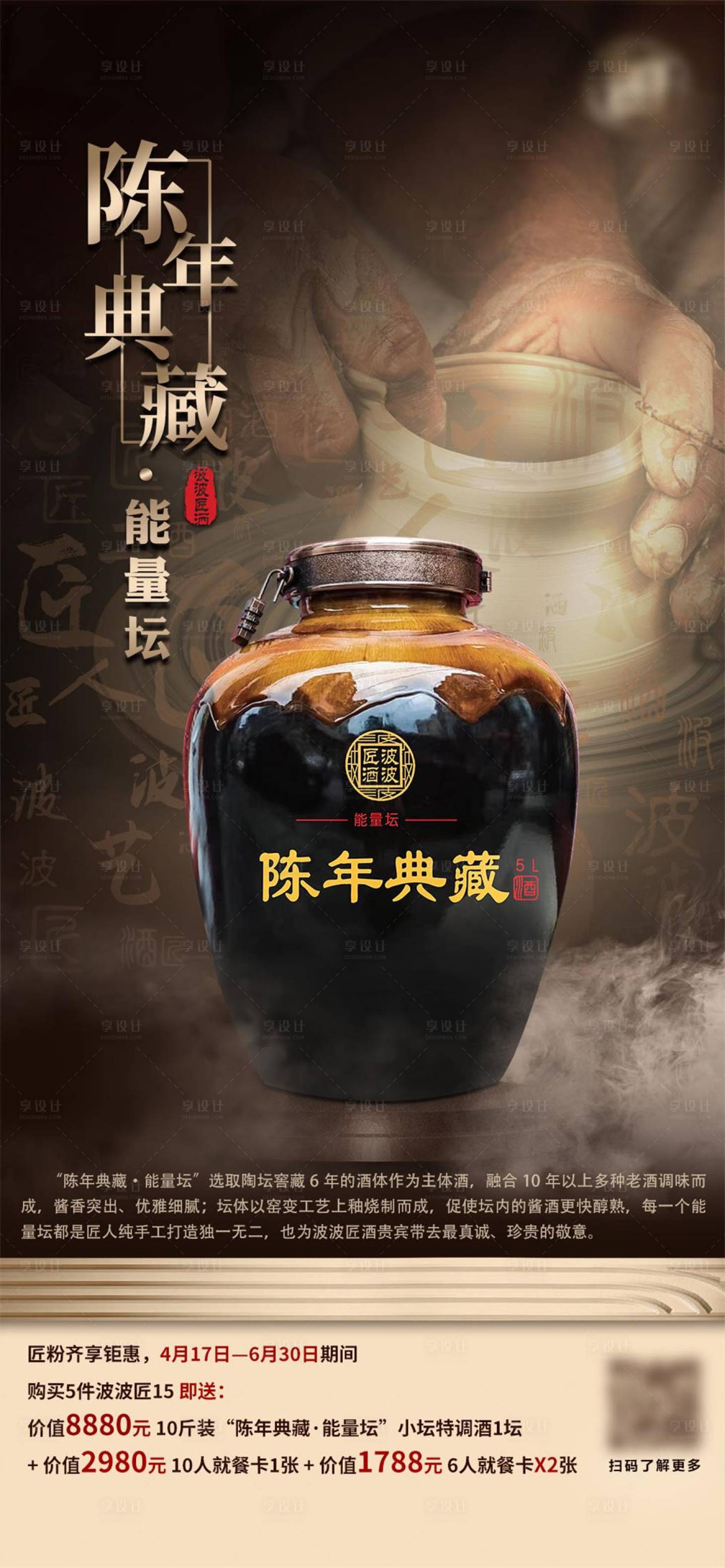 源文件下载【封坛酒海报】编号：74430028930861833