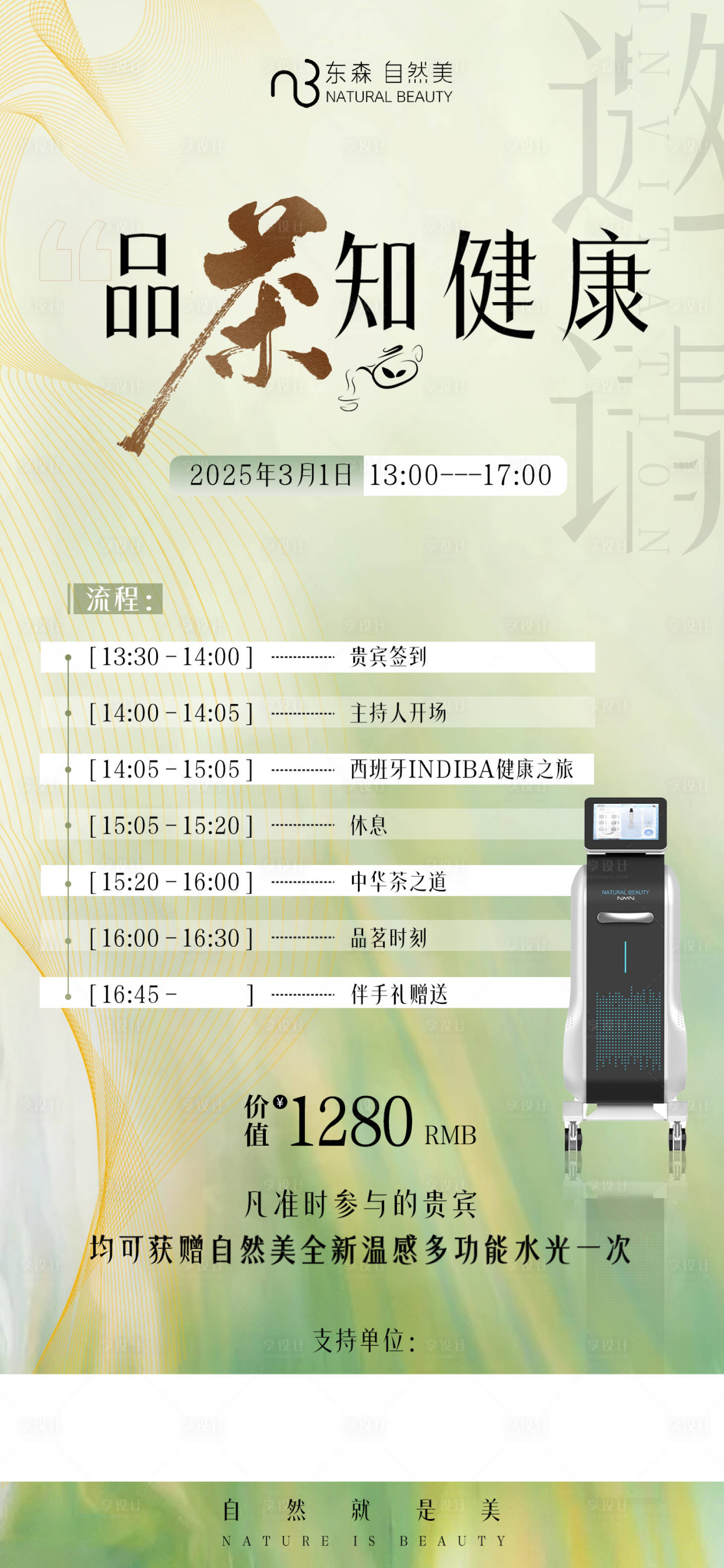 源文件下載【享設計】搜索編號：80780028909942479【大健康邀請茶會】