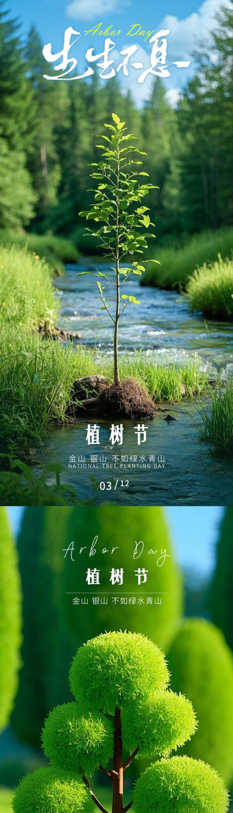 源文件下载【享设计】搜索编号：65250029091919039【植树节海报】
