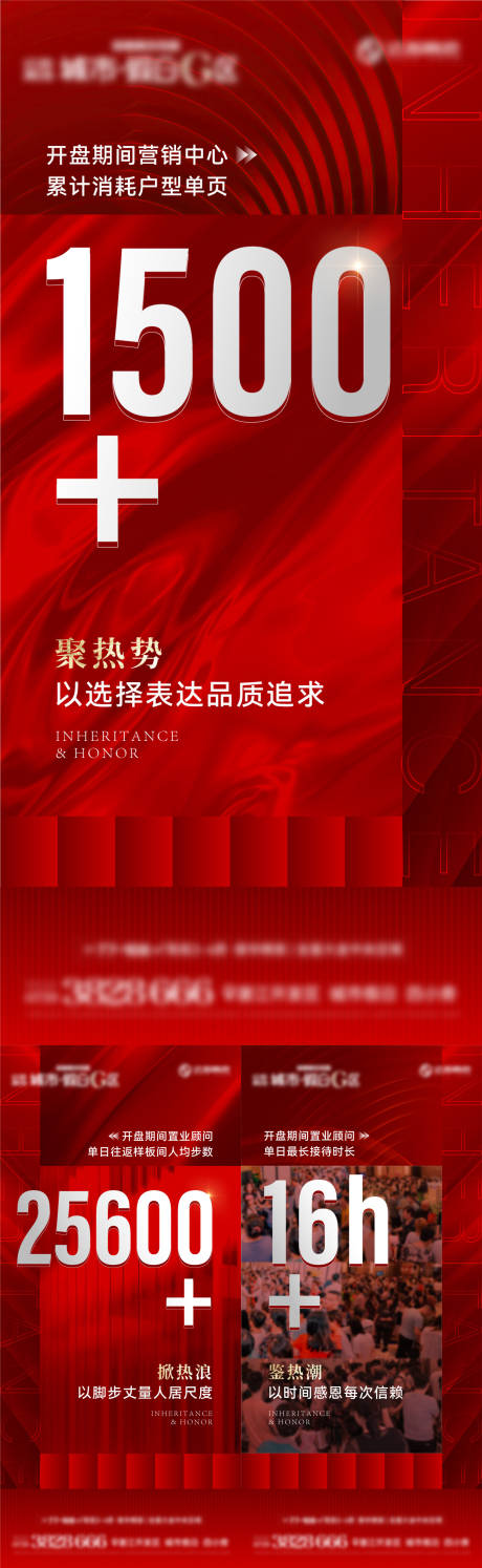源文件下載【地產熱銷人氣數字系列海報】編號：80710028706735441