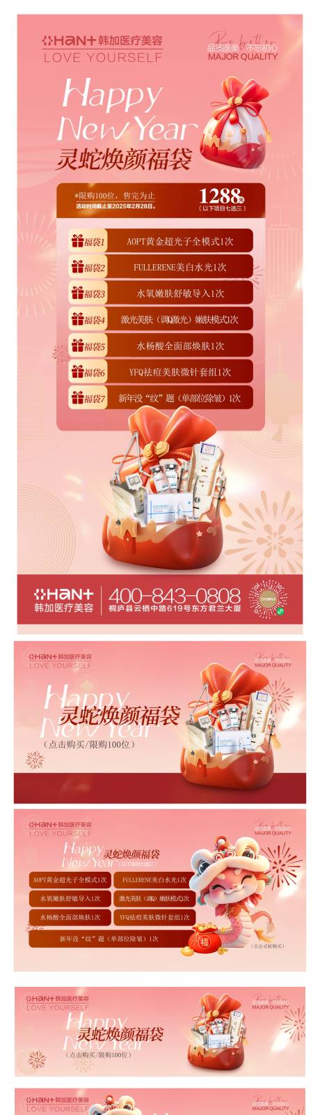 源文件下载【医美促销开年福袋蛇年】编号：97920028635654694
