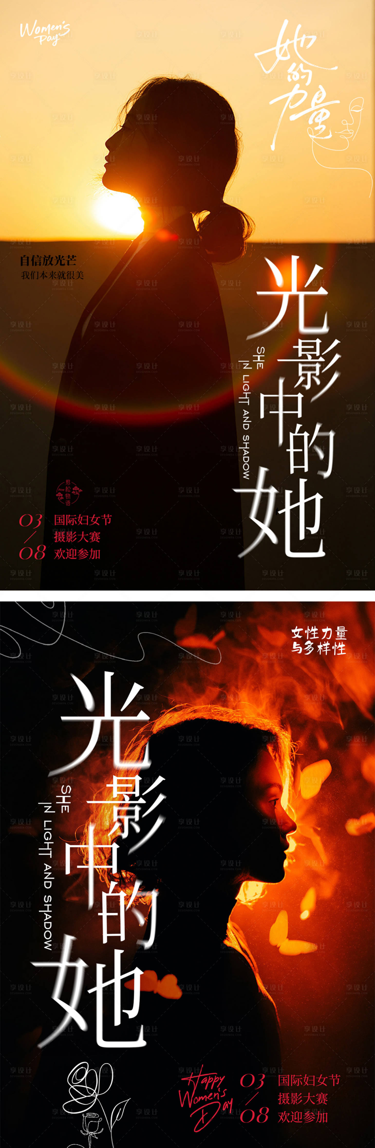 源文件下载【享设计】搜索编号：25690029002366306【38国际妇女节海报摄影大赛海报】
