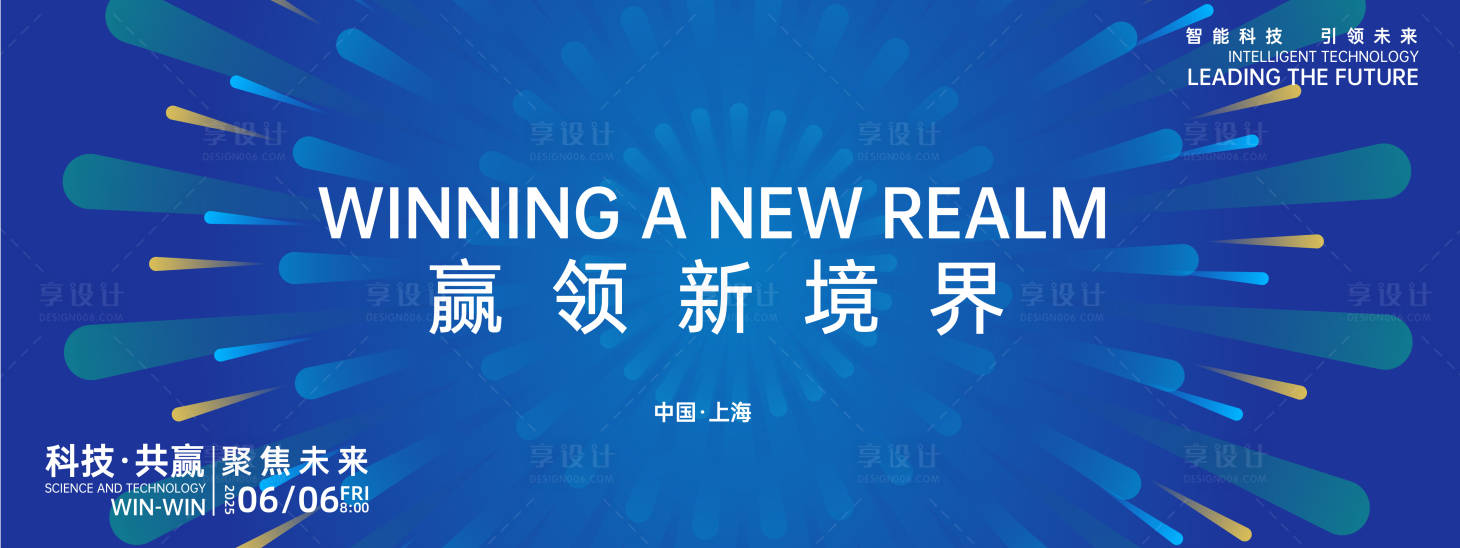 源文件下载【享设计】搜索编号：86360028768885484【科技蓝色峰会背景板】