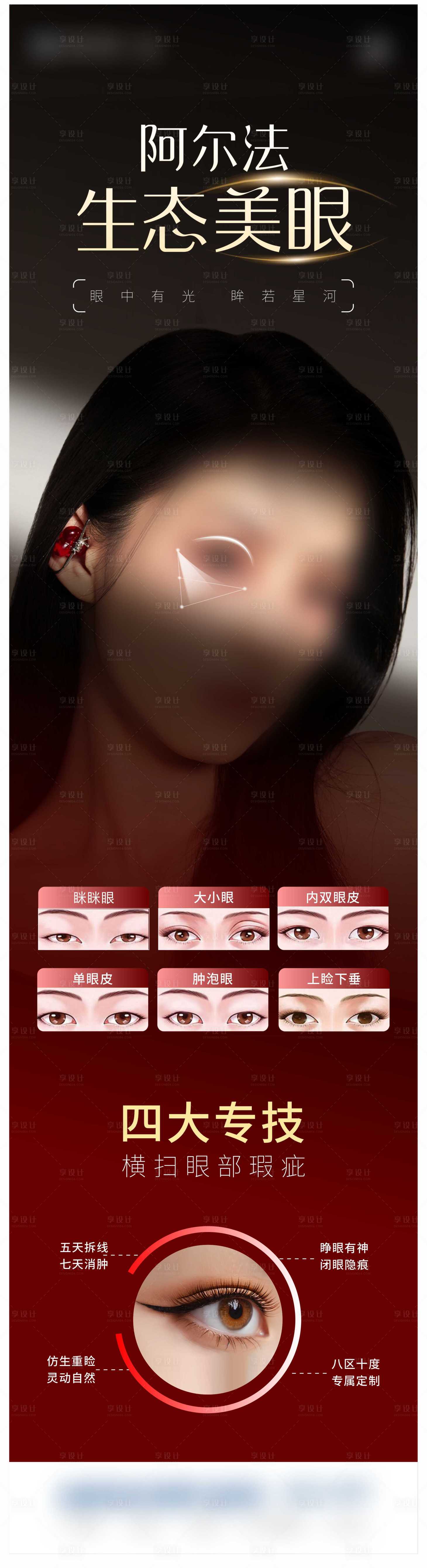 源文件下载【阿尔法生态美眼海报】编号：16950028693054702