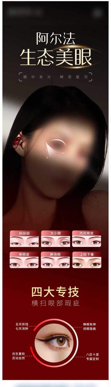 阿尔法生态美眼海报