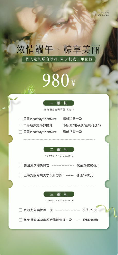 源文件下载【美业端午卡项】编号：48300028648883700