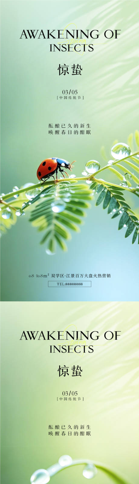 源文件下载【享设计】搜索编号：70710028962071946【惊蛰节气海报】