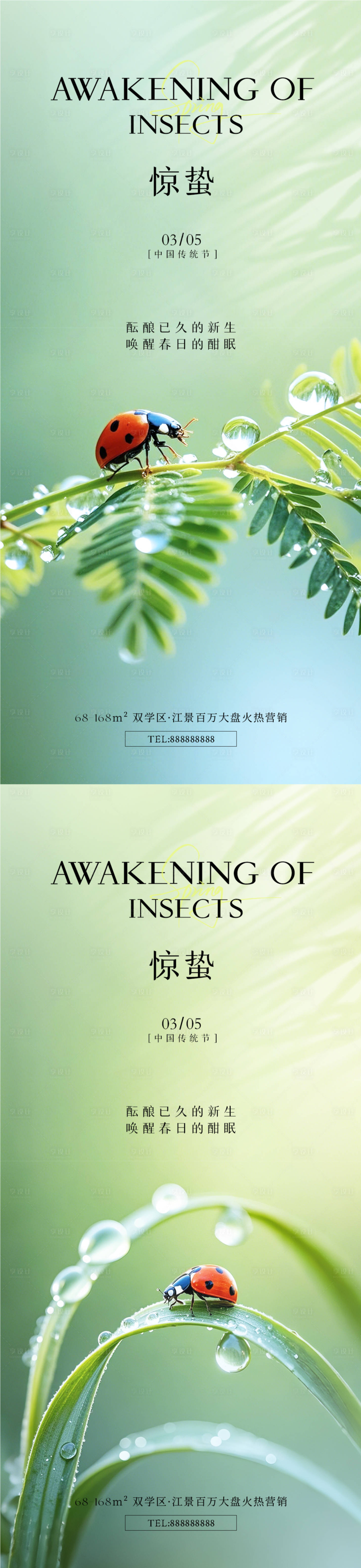 源文件下載【享設計】搜索編號：70710028962071946【驚蟄節氣海報】