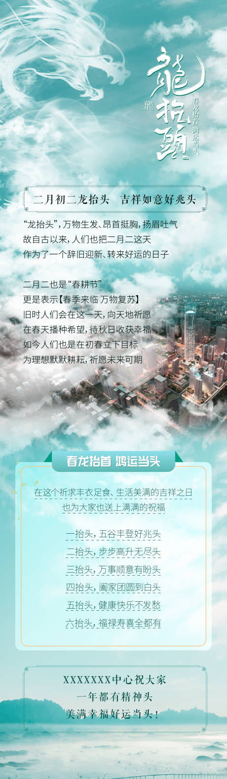 源文件下载【二月二龙抬头楼宇商务长图海报】编号：93580029002492241