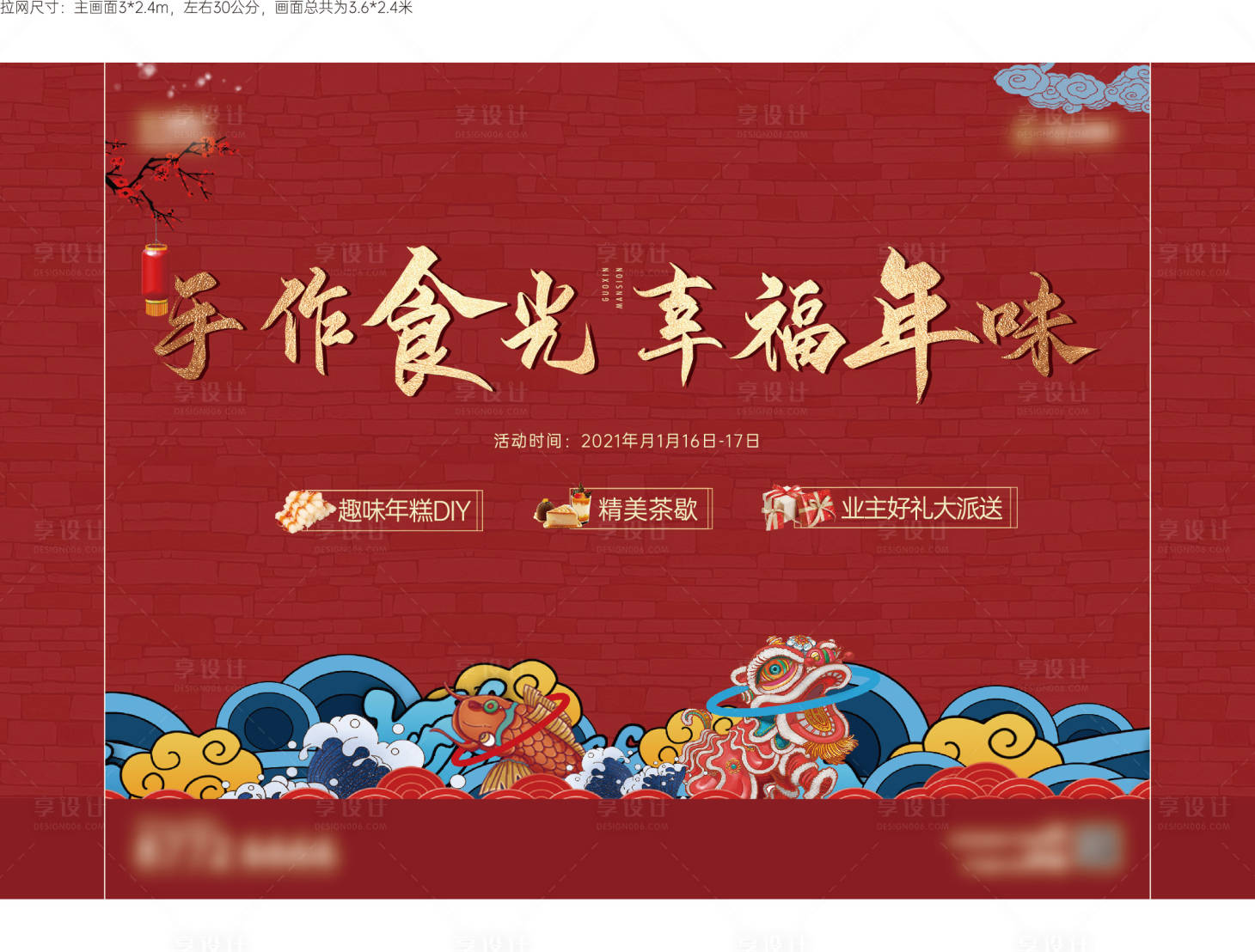 源文件下载【享设计】搜索编号：92590028836727683【年糕diy活动背景板】