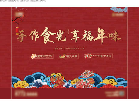 年糕diy活动背景板