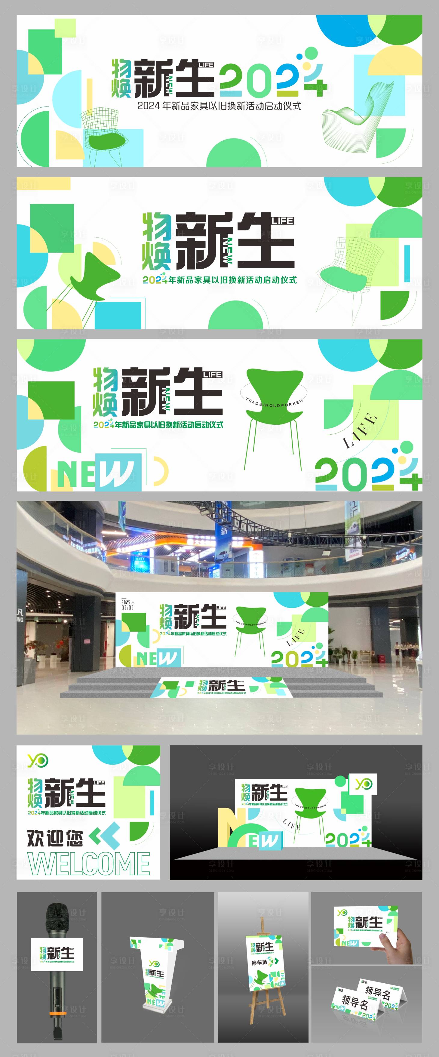 源文件下載【享設(shè)計(jì)】搜索編號(hào)：18870028779158928【以舊換新家具主畫(huà)面】