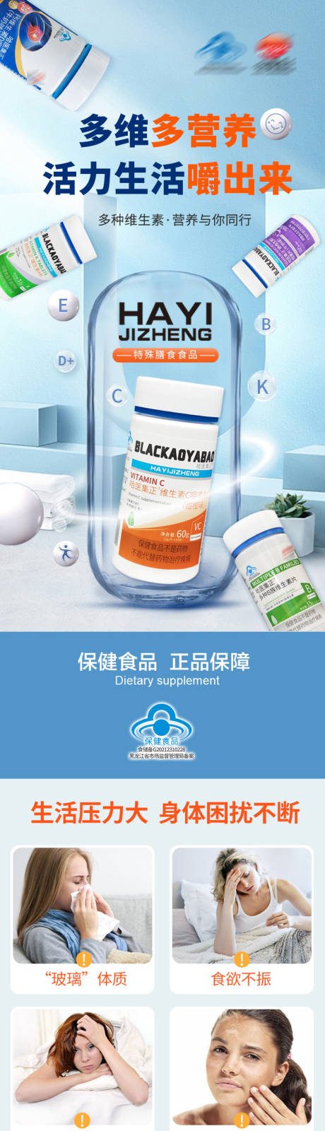 源文件下载【维生素瓶装电商详情页】编号：17650028897531057