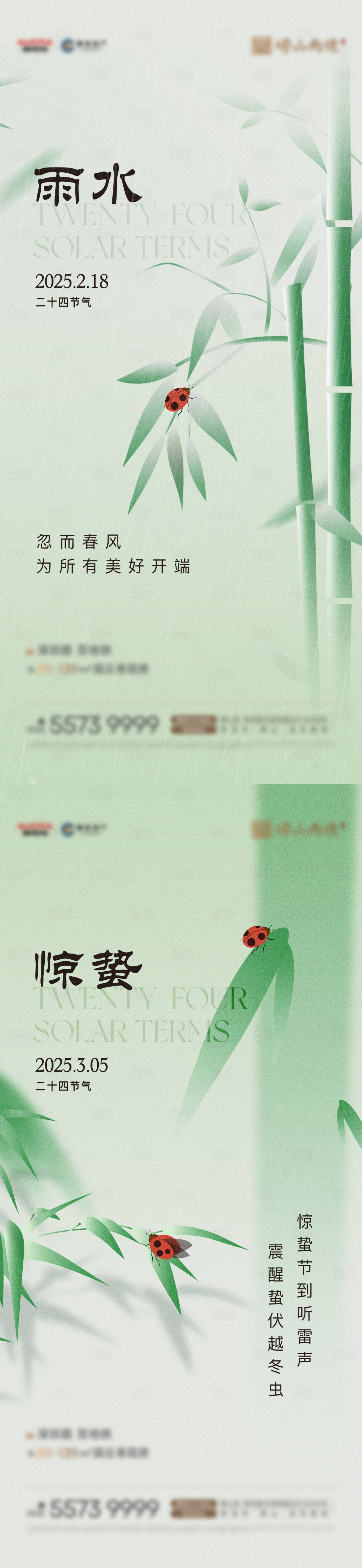 源文件下載【雨水驚蟄海報】編號：64610028640597054
