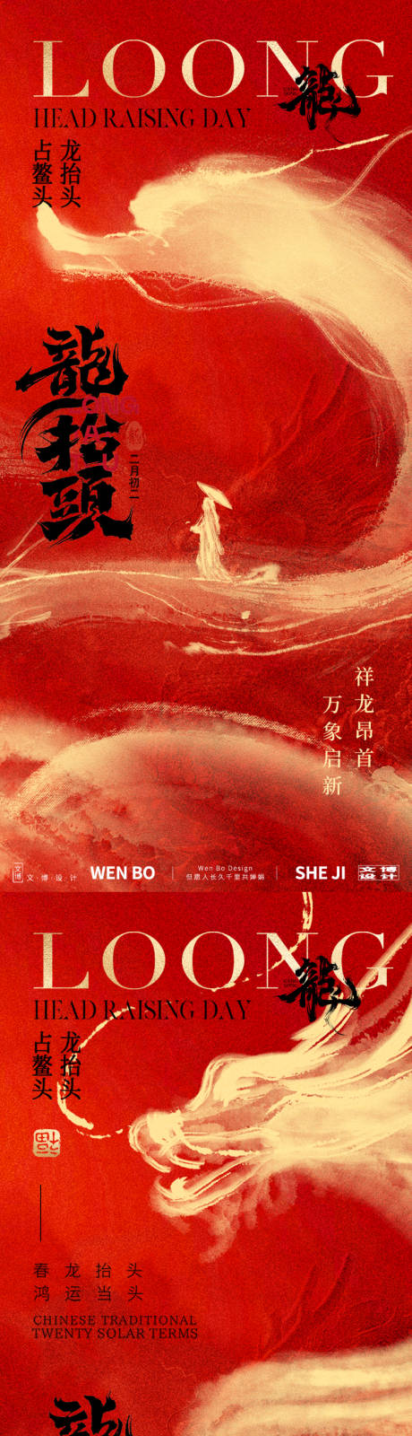 源文件下载【享设计】搜索编号：22820028834742333【龙抬头节日移动端海报】