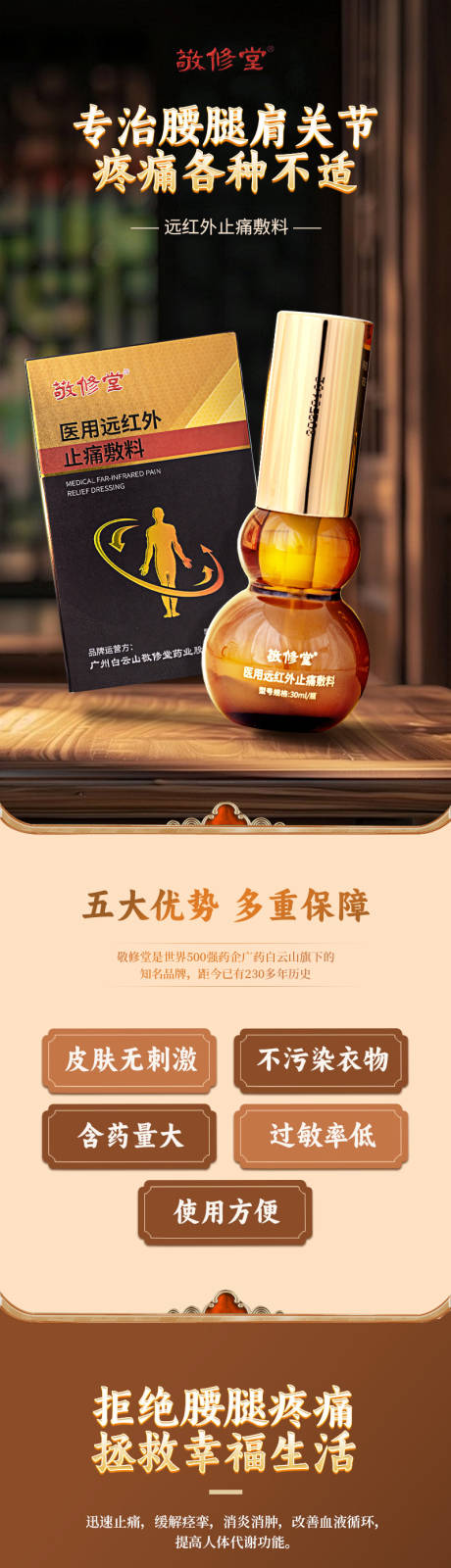 止痛敷料详情页