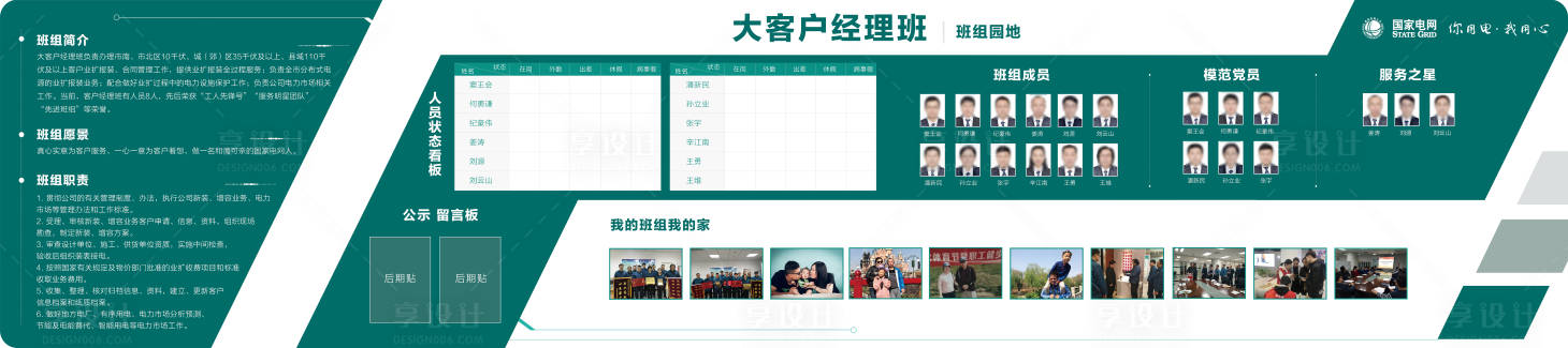 源文件下载【享设计】搜索编号：32840028930832933【企业班组文化墙】
