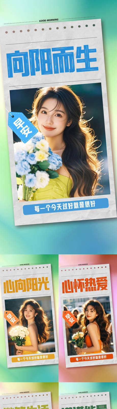 源文件下载【医美春天早安日签海报】编号：97170028862349336